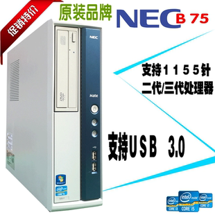 品牌NEC 电脑主机G630 B75台式 爆亏原装 250G家用办公上网