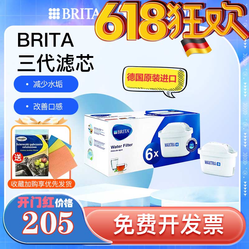 德国brita碧然德2022新款Maxtra+滤芯6个装过滤净化水壶滤芯