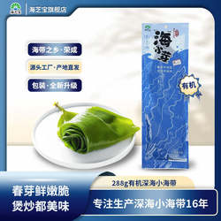 【海芝宝】3袋有机海带嫩芽海带头整条包饭海带丝火锅荣成
