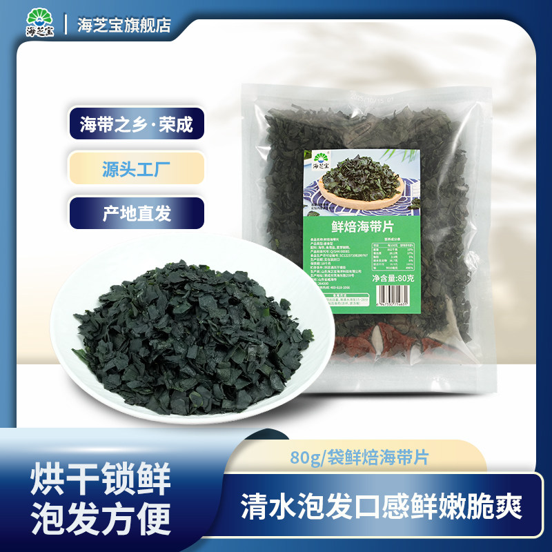 【海芝宝】烘干海带片80g高倍泡发无泥沙凉拌海带片干货海带