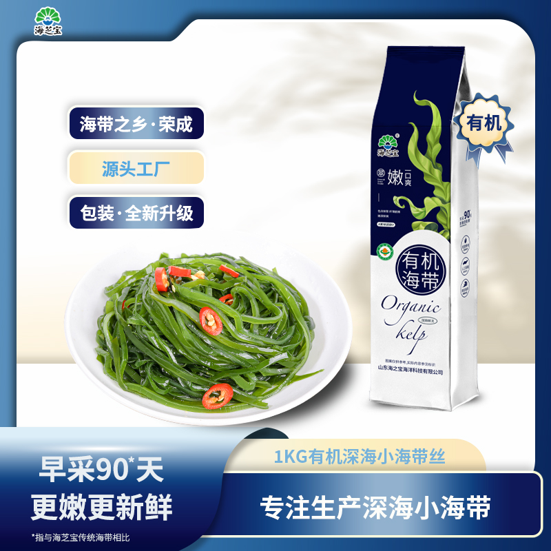【海芝宝】1kg大包装有机新鲜盐渍海带丝非干货海带火锅产地直发