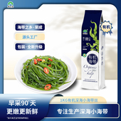 有机新鲜盐渍海带丝非干货海带火锅产地直发 1kg大包装 海芝宝