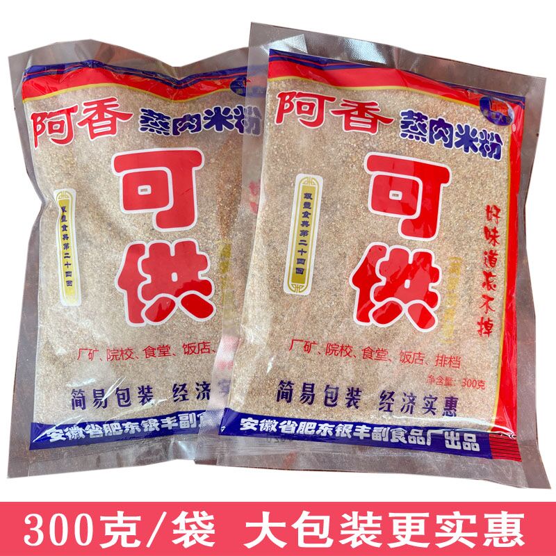阿香蒸肉粗粉300gX3袋安徽特产蒸肉粉正宗渣肉粉五香调味料