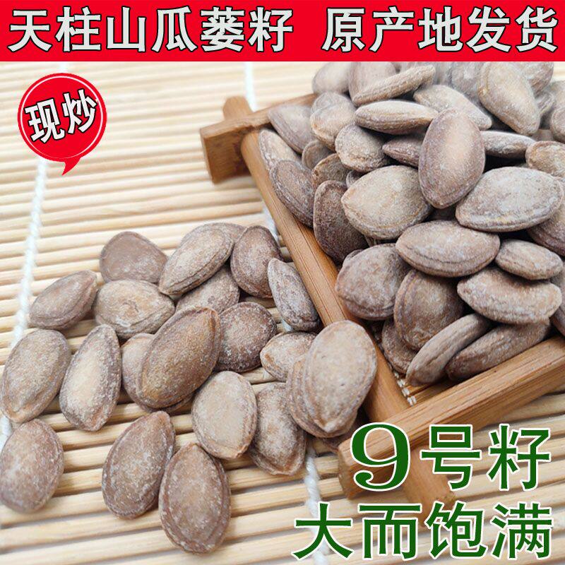 新籽天柱妹瓜蒌子瓜蒌籽瓜篓子葫芦籽吊瓜子安徽天柱山特产小包装