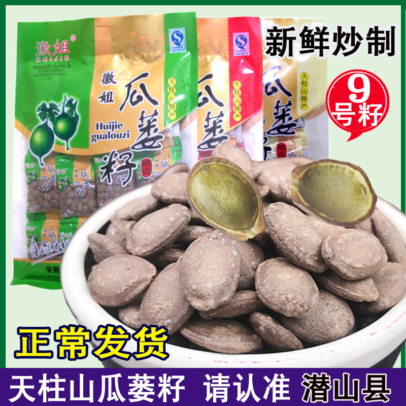 新货天柱山瓜蒌子徽姐瓜蒌籽瓜篓子葫芦籽吊瓜子小包装