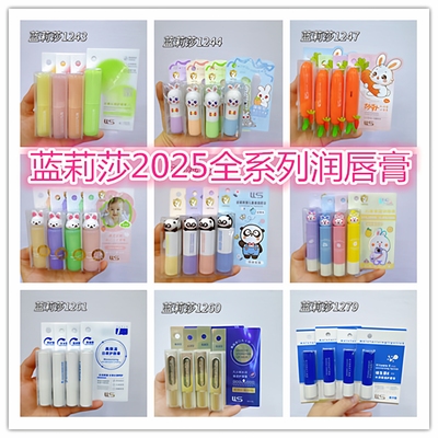 LLS蓝莉莎润唇膏男女儿童唇膏