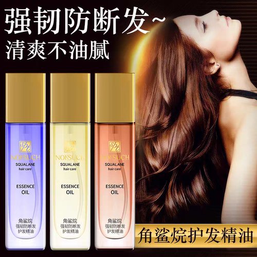 上品堂强韧防断发护发精油