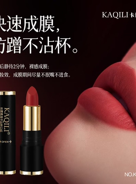 正品KAQILI柔雾丝滑不沾杯口红不脱色不沾杯豆沙奶茶色大红色