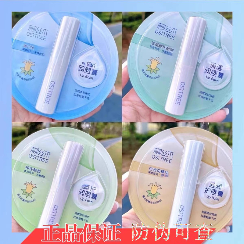 正品柳丝木润唇膏保湿滋润补水口红打底男女无色唇膜包邮