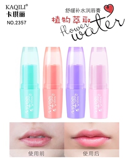 卡琪丽舒缓补水润唇膏口红男士女士学生唇膏滋润保湿防干防裂正品