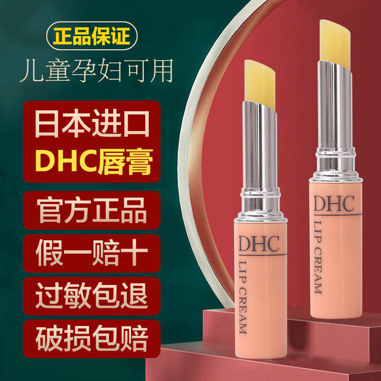 日本DHC润唇膏橄榄油女防干裂滋润保湿无色口红打底正品