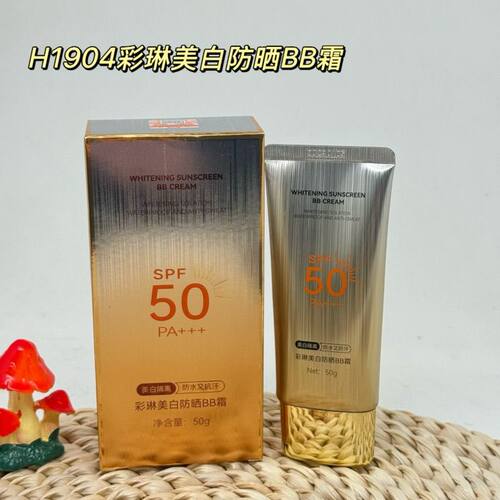正品彩琳美白防晒BB霜50g