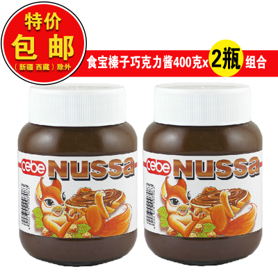 包邮德国进口食宝榛子巧克力酱