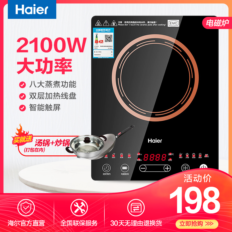 海爾C21-BC27電磁爐家用學生大火力炒菜火鍋多功能官方正品電池爐在類目 廚房電器, 電磁爐中 - 來自Buy2taobao.com提供專業的淘寶代購服務