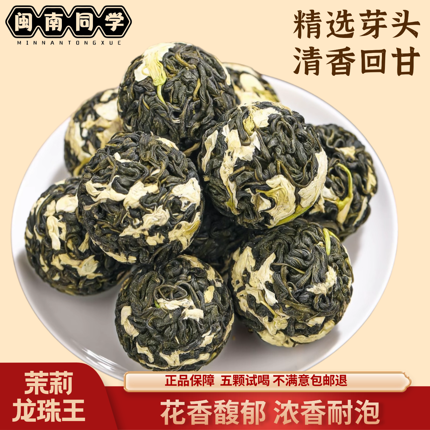 茉莉花茶龙珠特级浓香绿茶白茶叶