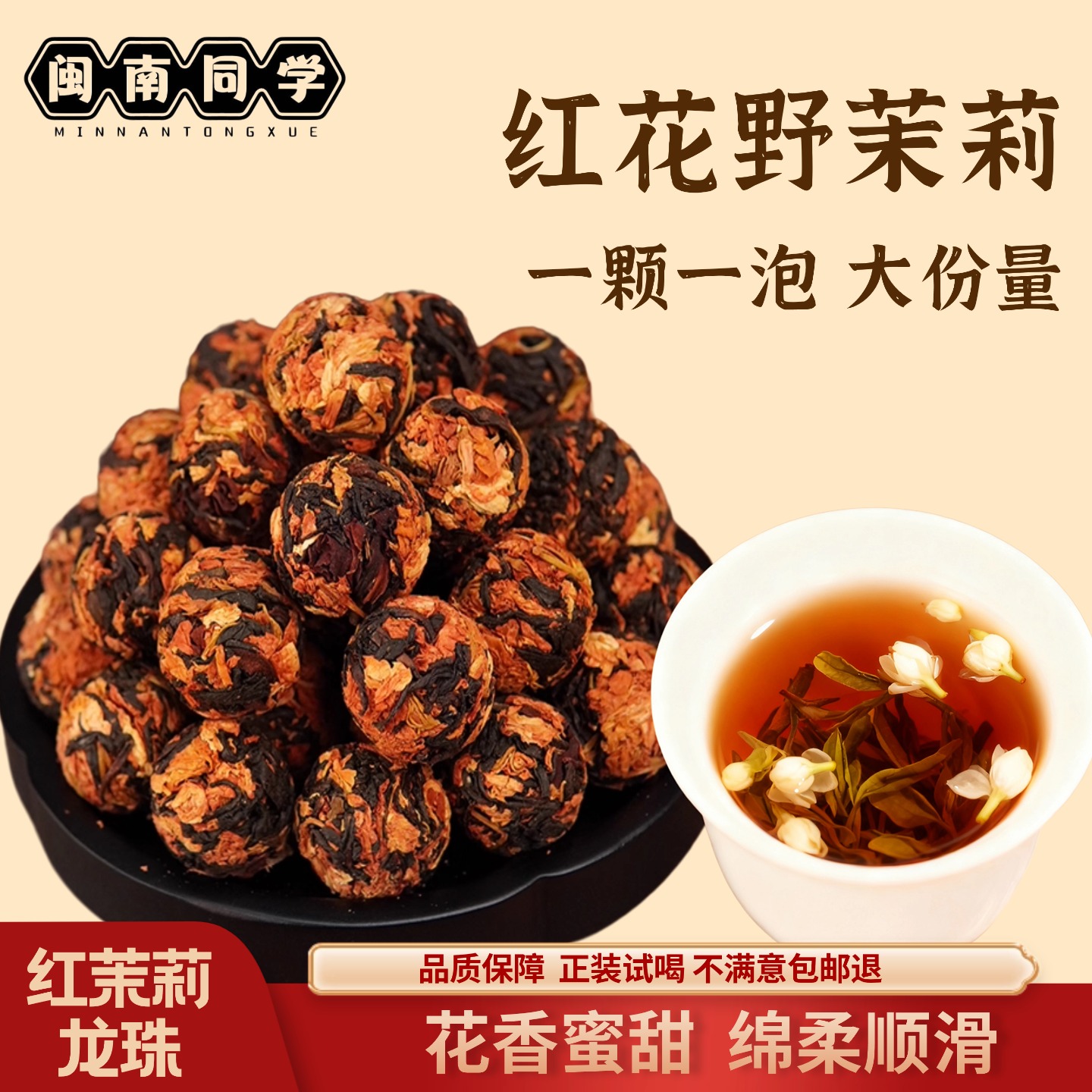 茉莉花茶红茶红花野茉莉龙珠球形茶叶送礼口粮茶蜜香浓香型正宗
