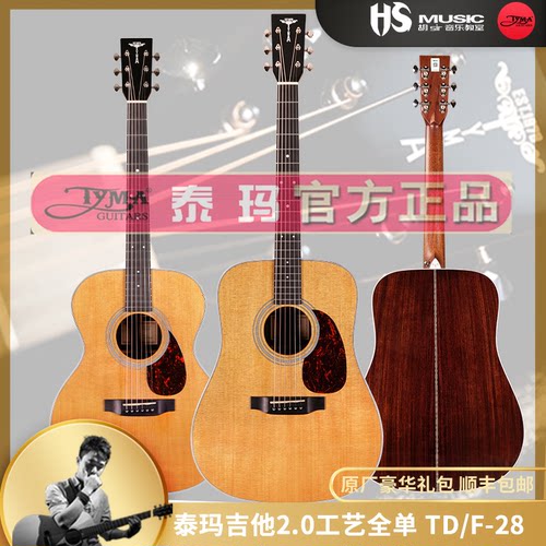 泰玛吉他-28全单TYMATD高级
