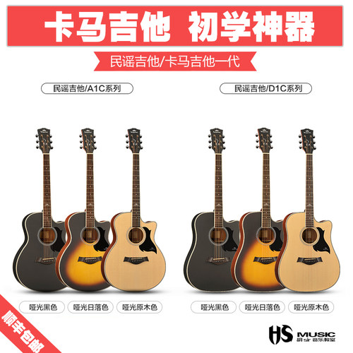 卡马吉他初学男女D1CA1C通用