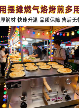 商用摆摊燃气烙烤炉潼关肉夹馍烤炉烧饼炉子火烧烤箱油酥烧饼炉子