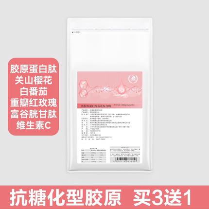 升级抗糖白白型 法国鱼胶原蛋白肽 白番茄粉谷胱甘肽玫瑰精华300g