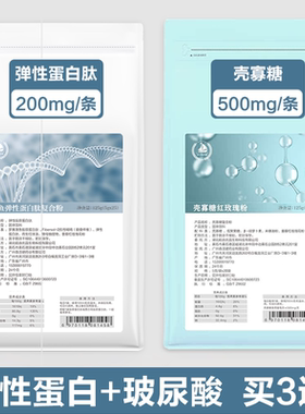 进口鲣鱼弹性蛋白肽+口服玻尿酸 肽鱼胶原搭档弹力蛋白 各一包