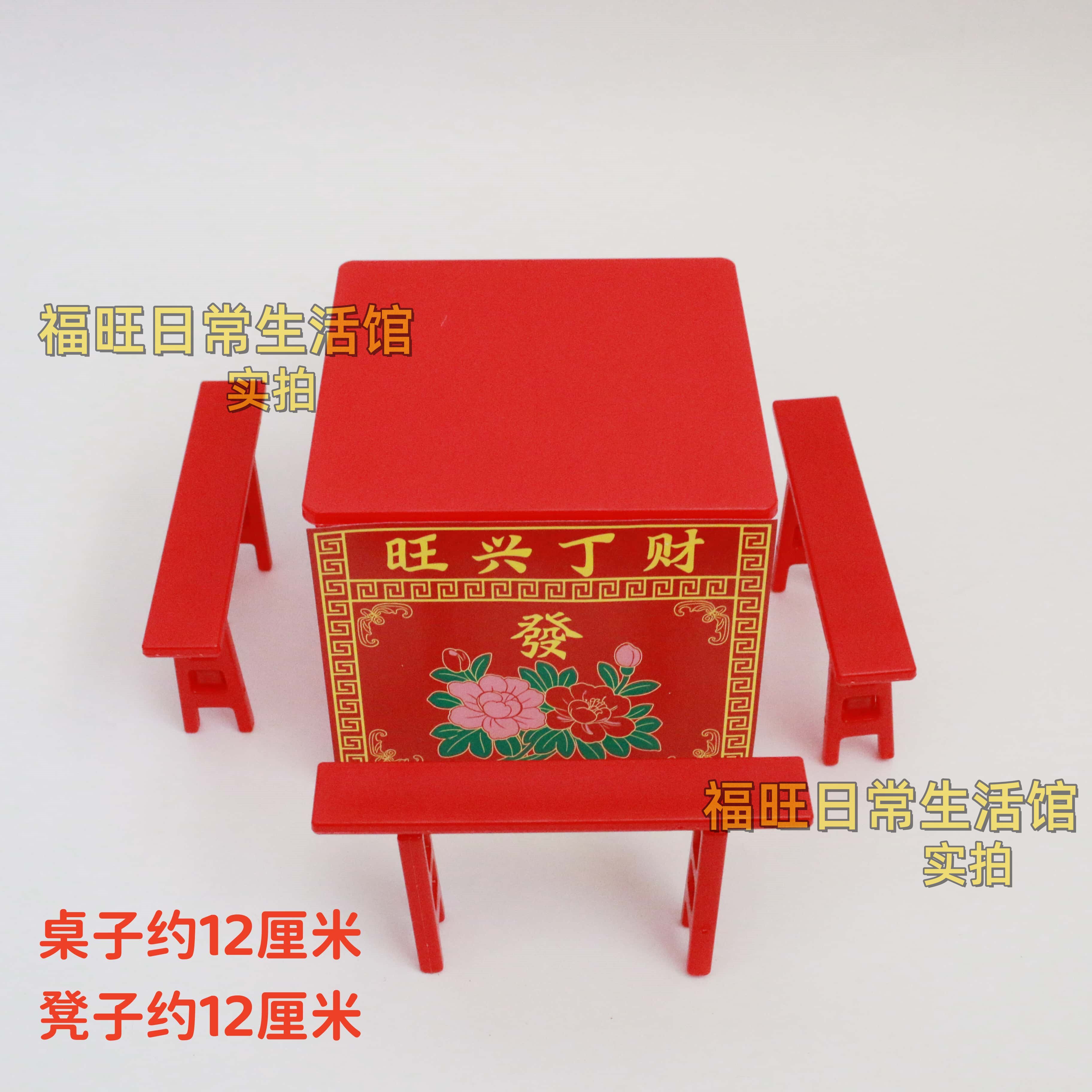 潮汕迷你塑料八仙桌装饰小摆件图片