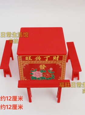 潮汕迷你塑料八仙桌装饰小摆件