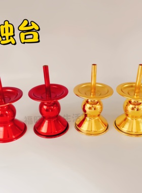 过年新年家用插竹签插蜡烛台供奉家居复古拜神坐2024蜡烛烛台烛脚