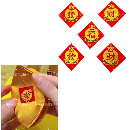 福字装饰石榴字烫金迷你福字