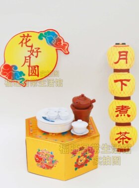 月下煮茶牌子摆件中秋装饰