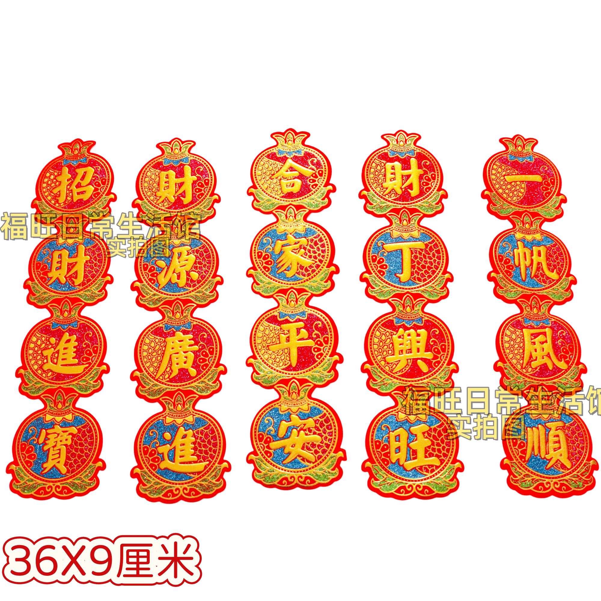新款石榴小对联绒布烫金摆桌迷你吉祥字帖糖塔潮汕中秋斋菜装饰