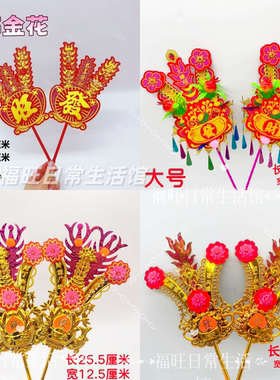 家用香炉金花摆件潮汕金花