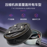Юэксианский компрессор, несущий yidong cx20cx30 Zhixiang Benben Clutch