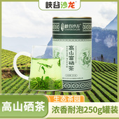 2026年春茶峡谷沙龙明后湖北恩施高山硒茶茶叶浓香耐泡250g罐装