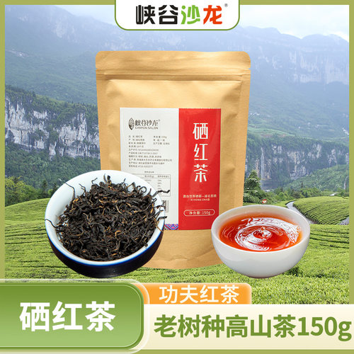 恩施红茶功夫高山发酵茶叶老树