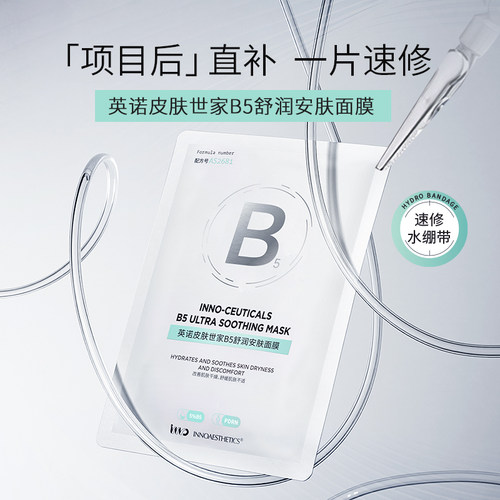 英诺贴片面膜修护保湿补水