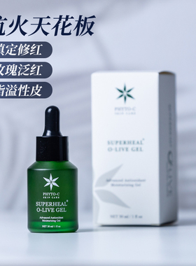 Phyto-c欧玛橄榄gel修护精华凝胶30ml玫瑰退红舒缓维稳修护油橄榄