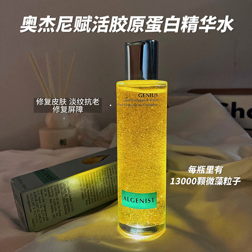 奥杰尼缺水干燥保湿微藻精华水