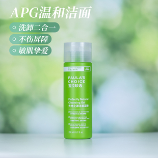 宝拉珍选大地之源绿鼻涕洁面凝胶洗面奶200ml 超温和 洗卸二合一