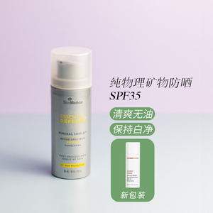 新包装！斯美凯SkinMedica温和物理防晒霜SPF35无色版52.5g