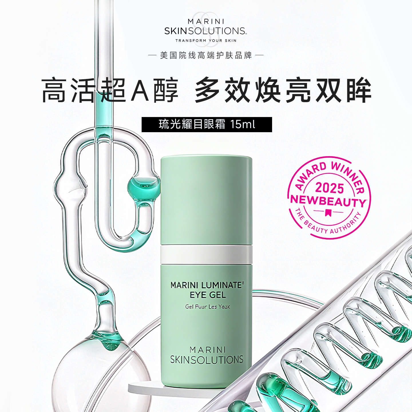 Jan Marini简曼妮琉光耀目眼霜15ml淡化黑眼圈抚平细纹保湿滋润