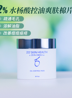 Zo Skin 2%水杨酸控油棉片60片去闭口痘去H头收毛孔