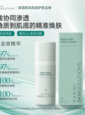 Jan Marini六酸精华 果酸亢焱去闭口祛痘30ML