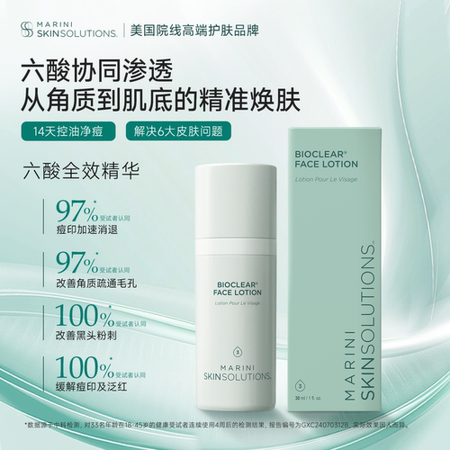 Jan Marini六酸精华 果酸亢焱去闭口祛痘30ML