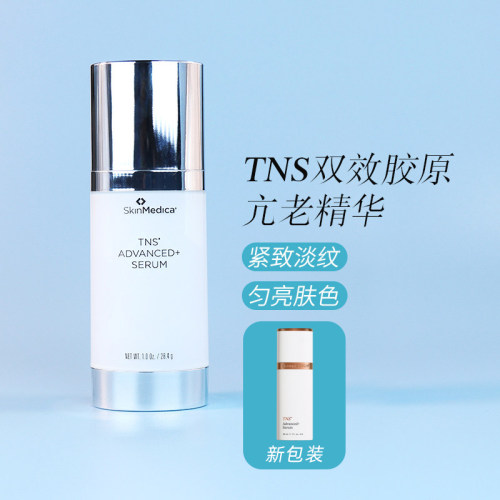 斯美凯TNS+加强版胶原精华