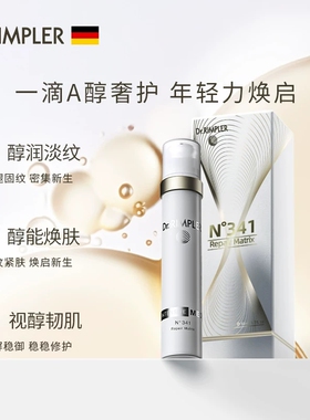 德国Dr.Rimpler慕特博士N341视黄醇A醇夜间精华亢皱紧致50ml