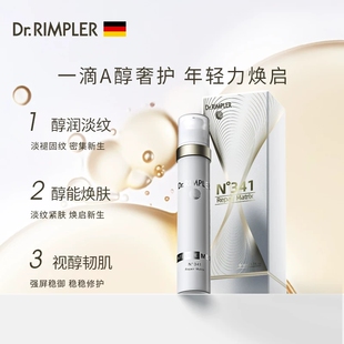 德国Dr.Rimpler慕特博士N341视黄醇A醇夜间精华亢皱紧致50ml
