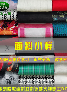 斯享佳面料小样时尚多成分风格