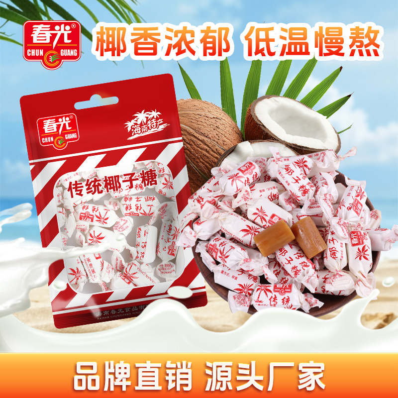 春光海南特产c传统椰子糖200g正宗水果糖果散装发批喜糖椰原汁硬