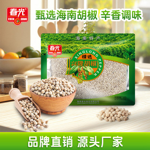 春光海南特产白胡椒粒350g调味胡椒粒海盐胡椒黑胡椒粉辣椒辛